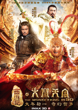 西游記之大鬧天宮