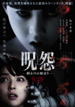 咒怨：終結(jié)的開始