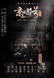 《京城81號》暗藏“輪回”蟲洞 遭前世今生詛咒