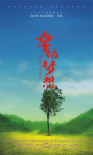 幸福夢(mèng)想