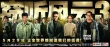 《竊聽風(fēng)云3》終極海報曝光 吳彥祖無懼劉青云