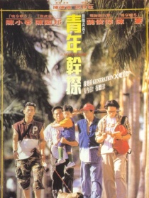 点指兵兵之青年干探