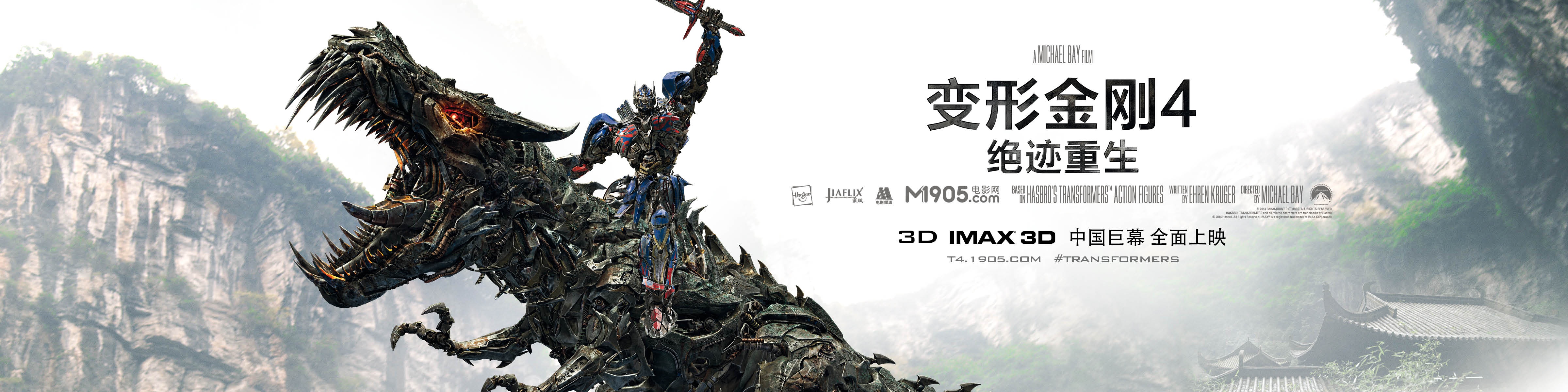 变形金刚4:绝迹重生