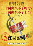 江湖论剑实录
