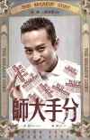 6月观影指南：《变4》重磅来袭 邓超替人分手