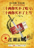 《江湖論賤》曝“內涵”海報 古裝喜劇洋范十足