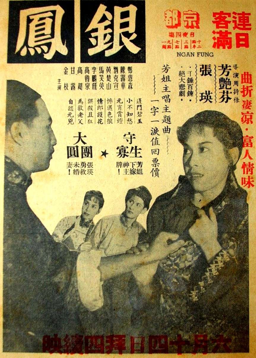 银凤