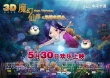 动画《魔幻仙踪》今日公映 开启暑期冒险合家欢