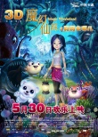 动画《魔幻仙踪》今日公映 开启暑期冒险合家欢