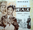 香销十二美人楼
