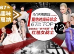 戛納時(shí)尚碎碎念：“穿不錯(cuò)星”紅毯女戰(zhàn)士TOP12