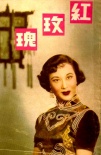 紅玫瑰