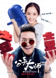 喜剧《分手大师》曝MV 邓超杨幂演绎别样清新恋