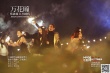 《小時(shí)代3》郭敬明親邀天后蔡依林 主題曲曝光
