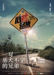 《心花路放》曝概念海报 萌狗当道“基犬”不宁