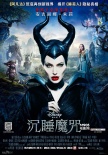 《沉睡魔咒》首曝中文片段 朱莉演魔女飙演技