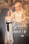 《摩纳哥王妃》上海首映 妮可·基德曼惊喜庆生