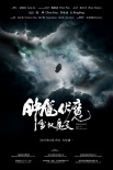 鐘馗伏魔：雪妖魔靈