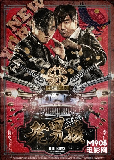 影评《老男孩猛龙过江》:一代男孩的青春意淫