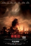 內(nèi)地票房：《哥斯拉》奪冠 進口片統(tǒng)治6月影市