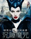 《沉睡魔咒》暗黑女神朱莉