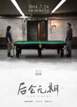 《后会无期》曝多人物海报 三男主山脚放肆尿尿