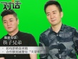 专访:筷子兄弟《老男孩》扮杀手 新歌成洗脑神曲