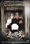 《京城81號(hào)》塵封出世 做東方驚悚第一高端品牌