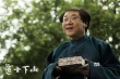 《道士下山》范偉正式殺青 陳凱歌“戀戀不舍”