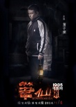 《筆仙3》曝“暗黑版”海報(bào) 焦俊艷董子健禁戀