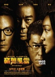 香港票房:《沉睡魔咒》三连冠 《反贪风暴》居亚