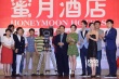 《蜜月酒店》办开机发布会 张静初何润东等亮相