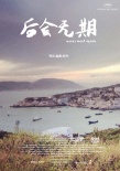 7月觀影指南：韓寒PK郭敬明 筷子兄弟爆笑登場(chǎng)