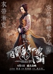《白发魔女传》众星油画海报 七夕上演奇情绝恋