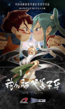 我的师父姜子牙