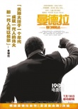 電影《曼德拉》曝中文版海報 主演陣容星光云集