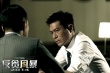 《反貪風(fēng)暴》今秋上映 古天樂淪陷“千億大案”