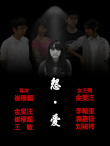 “2012多多的电影教室”学生作品——《怨·爱》