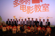 “2013多多的电影教室”闭幕庆典活动合影