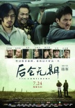 《后会无期》曝飙车版海报 “小卡片”神秘植入