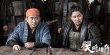 《天将雄师》发布筷子兄弟剧照 小苹果跳进大西汉