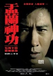 香港票房：《变4》三连冠 《盂兰神功》成季军