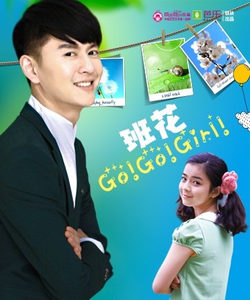 班花 Go Go Girl第一集