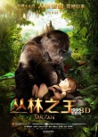 平安献唱《丛林之王》中文主题曲 电影8.14上映