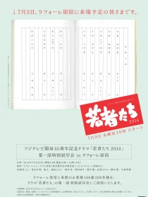 年轻人们2014