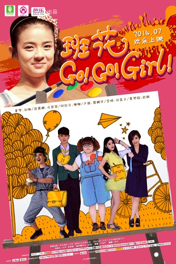 班花 Go Go Girl第三集