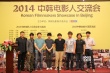 中韓電影人交流會(huì)在京舉行 韓國(guó)導(dǎo)演盼進(jìn)軍中國(guó)