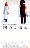 内心的伤痕