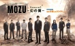 MOZU 第二季