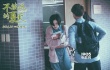 《不能说的夏天》曝郭采洁学生照 短发造型清新
